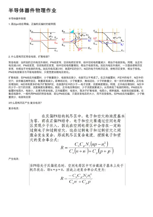 半导体器件物理作业