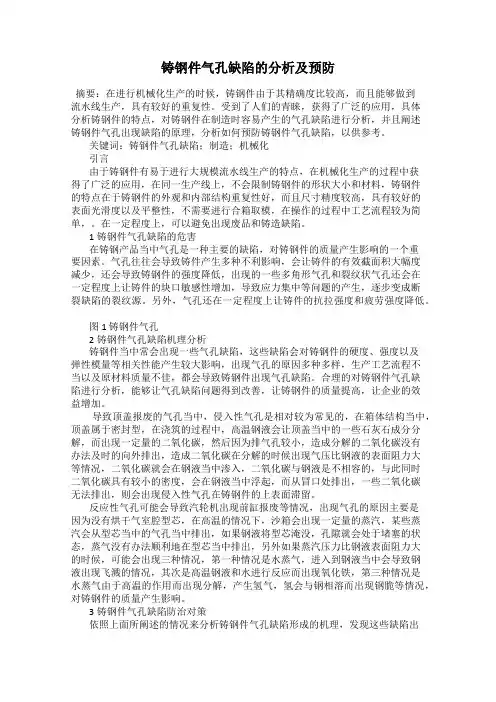 铸钢件气孔缺陷的分析及预防