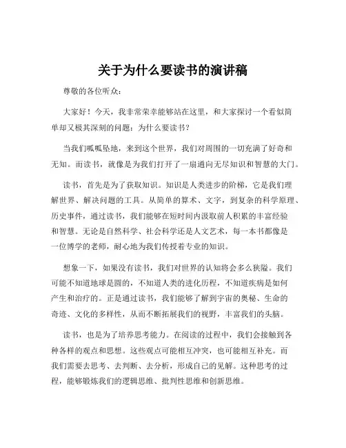 关于为什么要读书的演讲稿