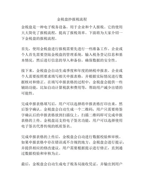 金税盘抄报税流程