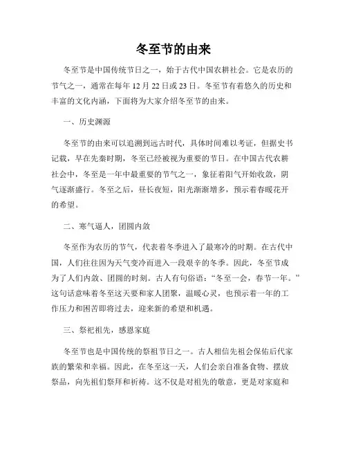 冬至节的由来