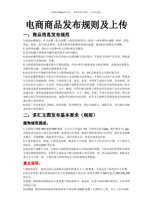 电商商品上架规则(参考模板)