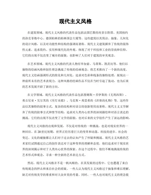 现代主义风格