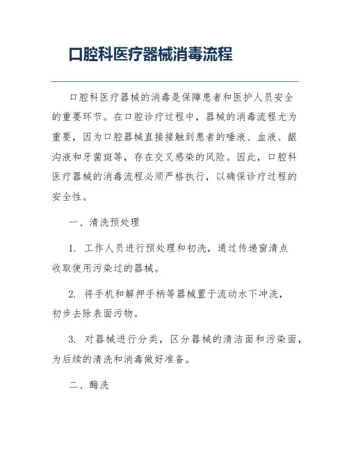 口腔科医疗器械消毒流程