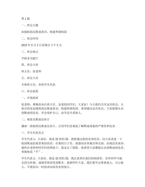 宣传校园反欺凌班会记录(3篇)