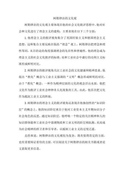 柯勒律治的文化观