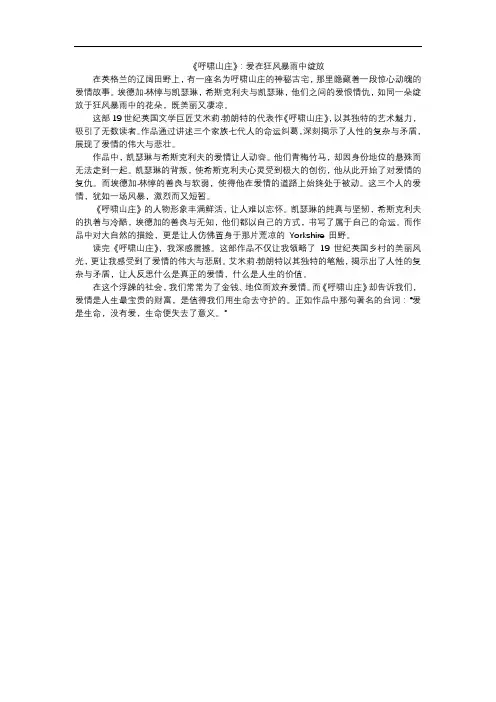 《呼啸山庄》读后感
