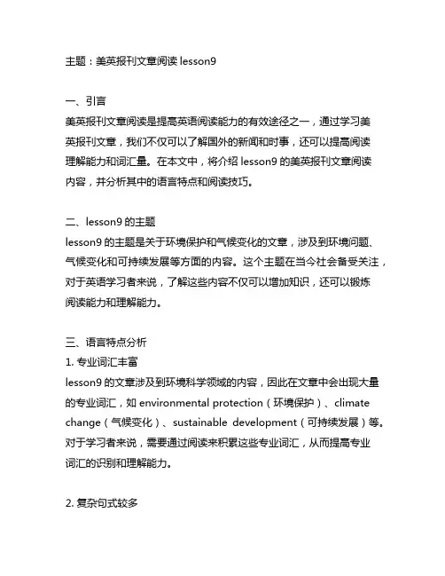 美英报刊文章阅读lesson9