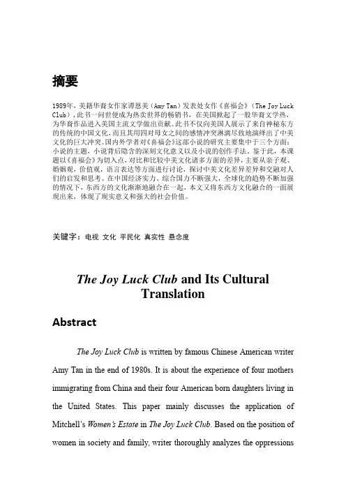 喜福会摘要