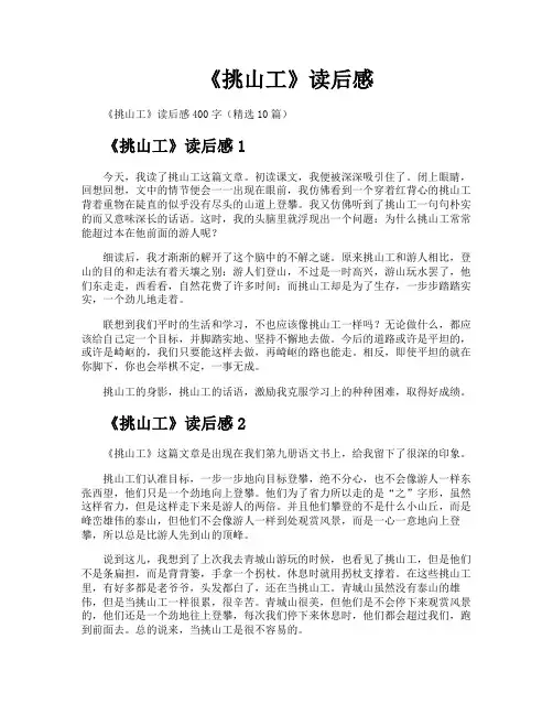 《挑山工》读后感