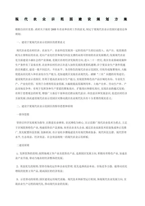 现代农业示范园建设规划方案
