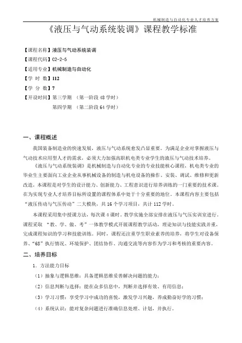 《液压与气动系统组装调试与运行》课程标准