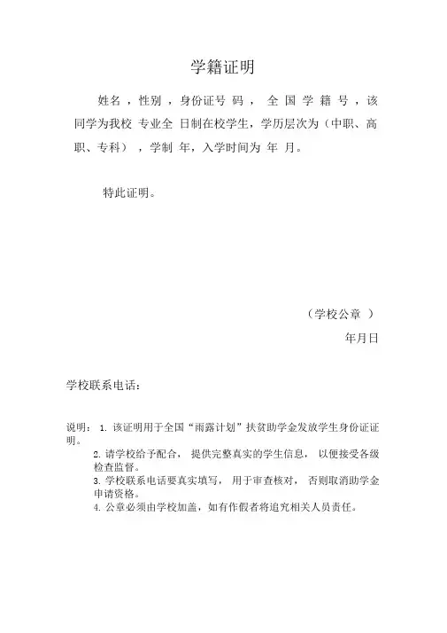 学生学籍证明(雨露计划)