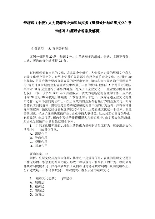 经济师(中级)人力资源专业知识与实务(组织设计与组织文化)章