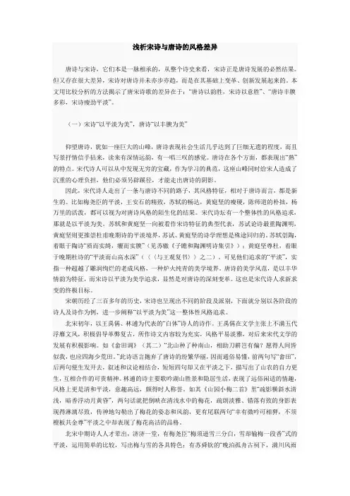 浅析宋诗与唐诗的风格差异