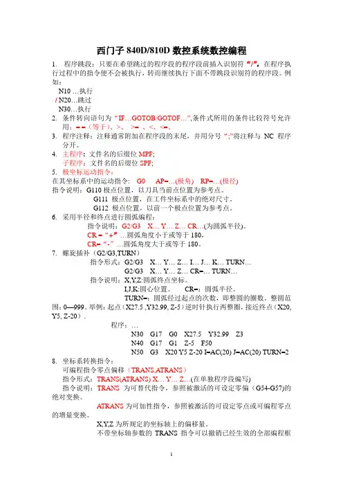 西门子系统编程讲义