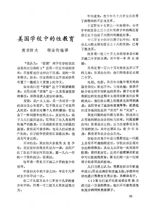 美国学校中的性教育
