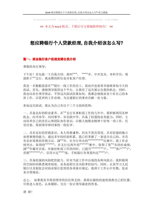 2019-想应聘银行个人贷款经理,自我介绍该怎么写--范文模板 (10页)
