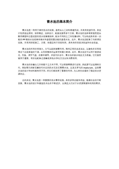 蓄水池的基本简介