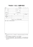 毕业设计(论文)选题申报表