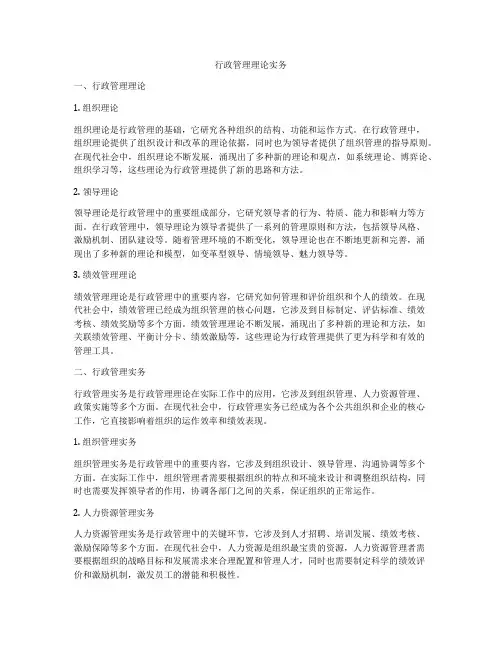 行政管理理论实务