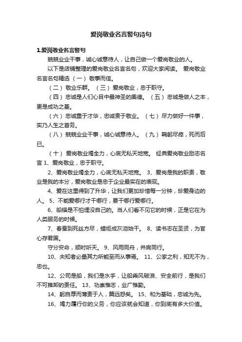 爱岗敬业名言警句诗句
