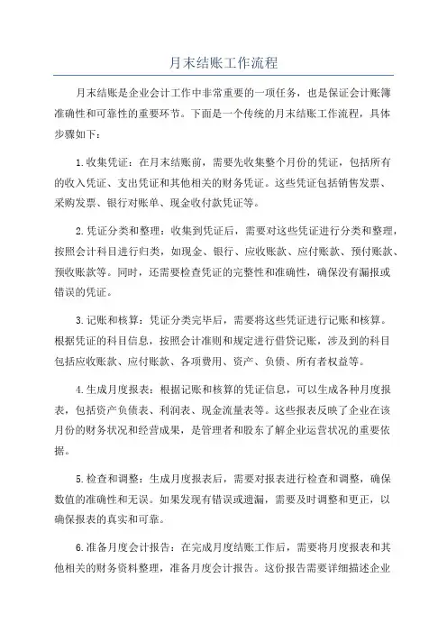 月末结账工作流程