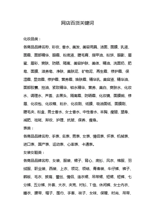 网店百货关键词