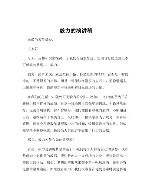 毅力的演讲稿