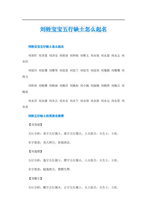 刘姓宝宝五行缺土怎么起名