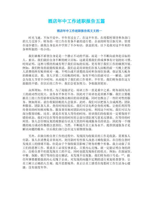 酒店年中工作述职报告五篇