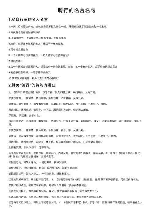 骑行的名言名句