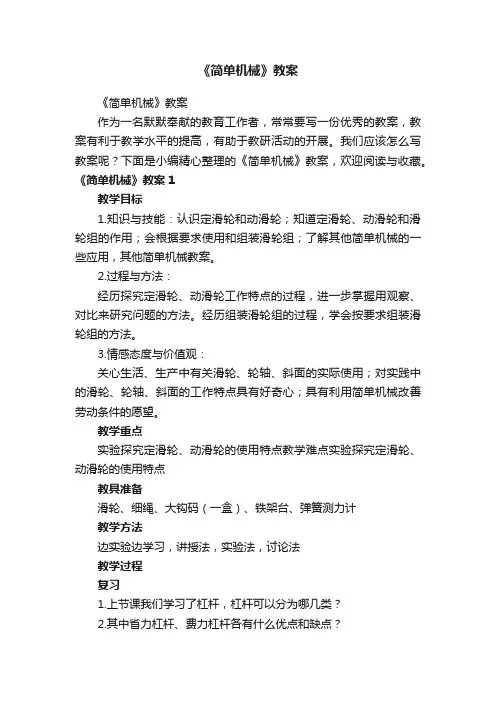 《简单机械》教案