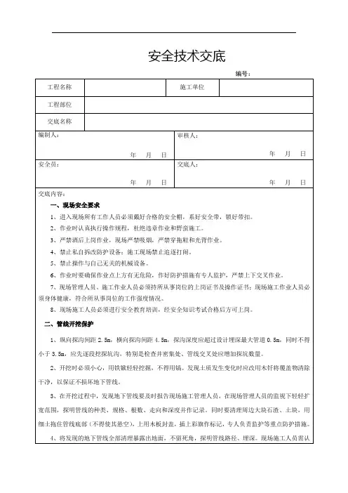 06、管线挖探安全技术交底