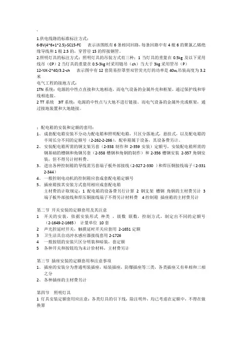 电气照明工程