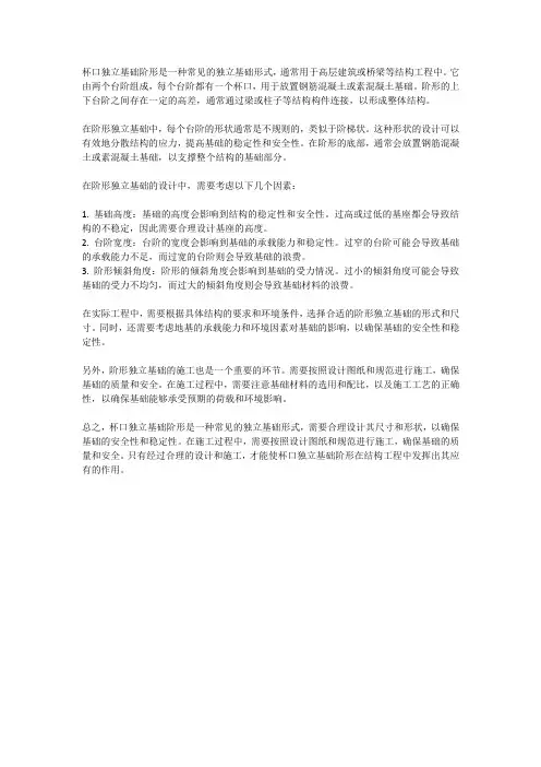杯口独立基础阶形