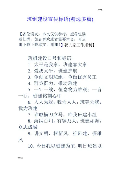 班组“建立”宣传标语精选多篇