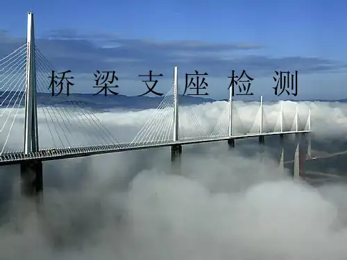 桥梁支座检测