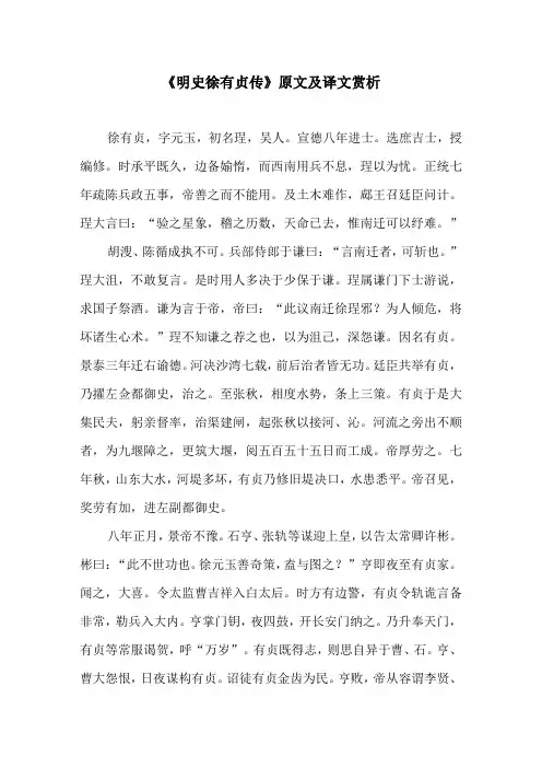 《明史徐有贞传》原文及译文赏析