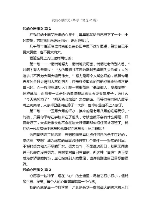 我的心愿作文450字（精选40篇）