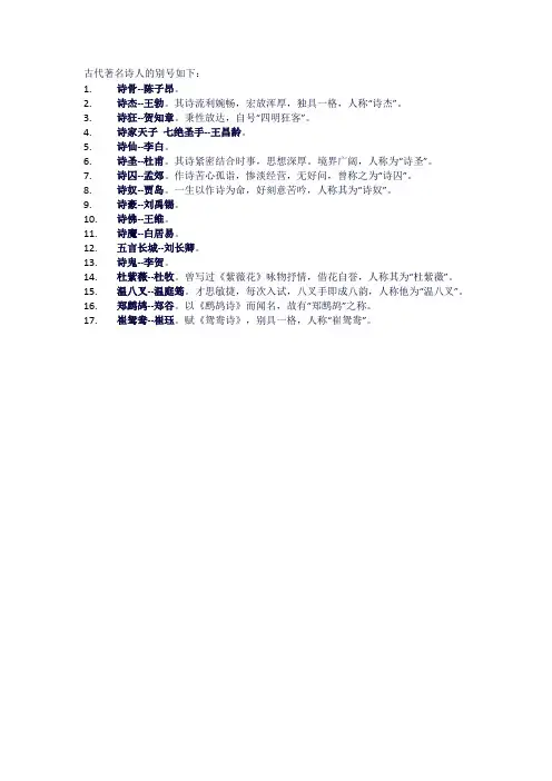 古代著名诗人的别号