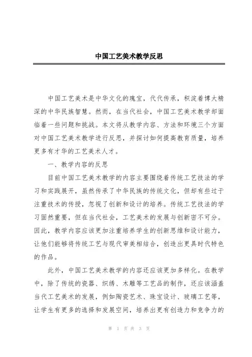 中国工艺美术教学反思