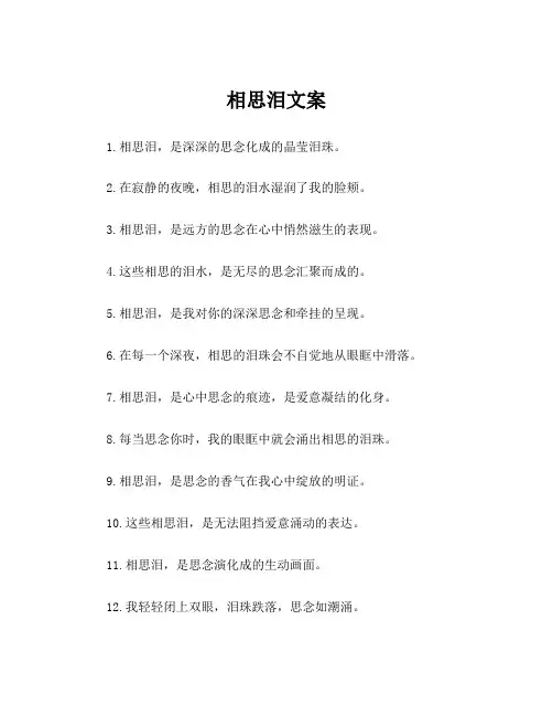 相思泪文案