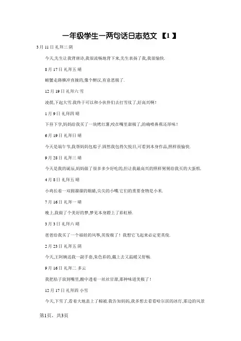 一年级学生一句话日记范文