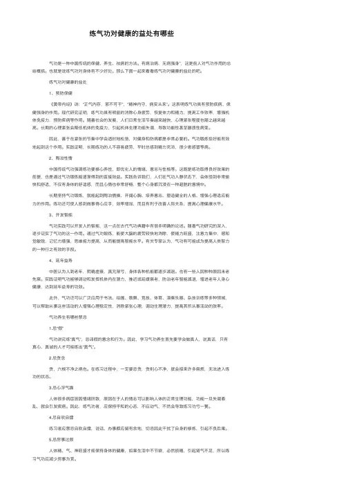 练气功对健康的益处有哪些