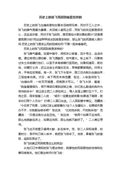 历史上的张飞死因到底是怎样的