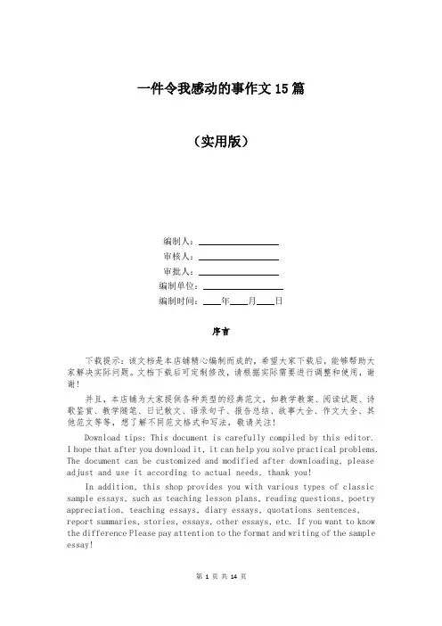 一件令我感动的事作文15篇