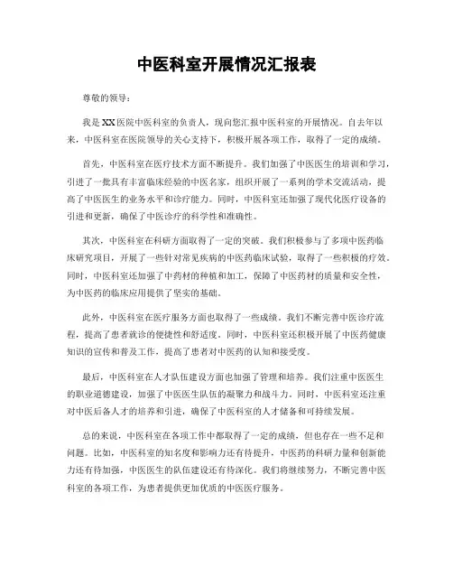 中医科室开展情况汇报表
