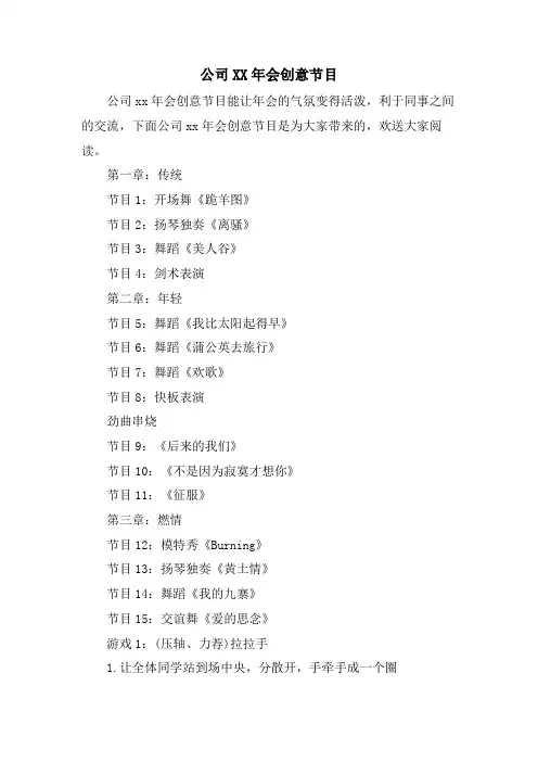 公司会创意节目