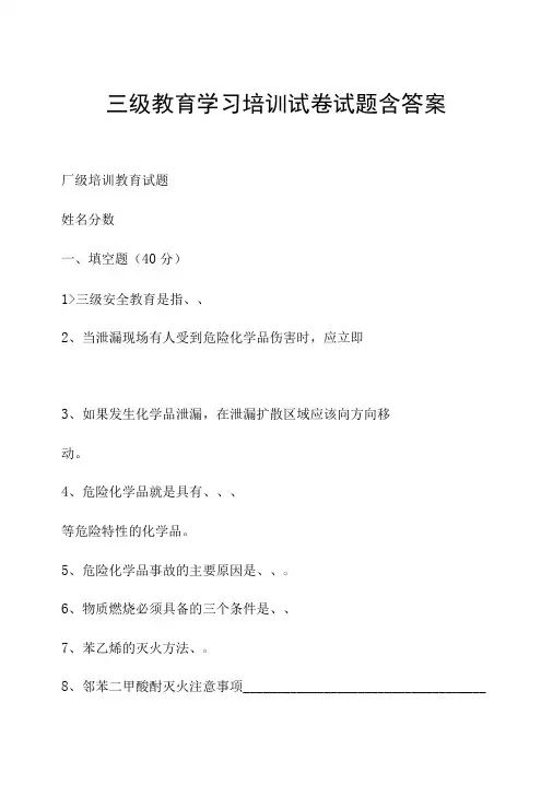 三级教育学习培训试卷试题含答案